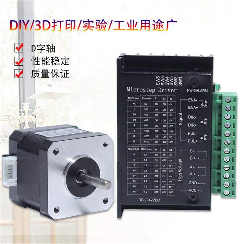 42步进电机套装 42BYGH47+驱动器4A 0.5K5N.M 3D 打印套餐 雕刻机