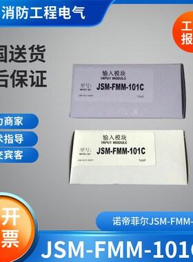 NOTIFIER诺帝菲尔JSM-FMM-101C微型监视输入模块可V替换MMX-10