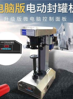 610罐型动XOX封电罐机马口铁I易拉封口机易拉罐封罐机