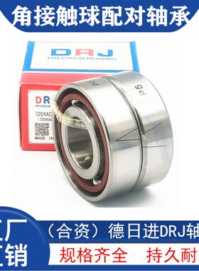 哈尔滨德a日进DRJ机床配对轴承7016ACTA/P5 7016ACTA/P4 DB DF DT