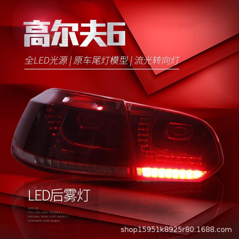 适用于大众高尔夫6尾灯总成高六高6gti改H装R20熏黑LED流水转向灯