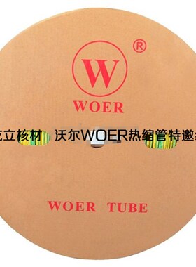环保优质沃尔牌热缩管3.5 WOER热缩套管3.5mmR黑色阻燃加厚400米