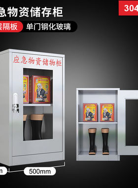 奕多美不a锈钢应急物资柜304材质800*500*350mm消防防汛物资安全