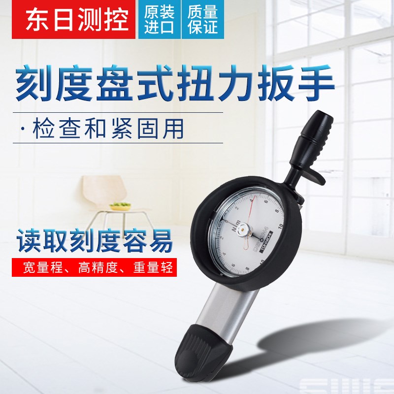 东日DB1.5N4 3 k6 12N 25N 50N 100N 200N 280N-S表盘扭力扳手