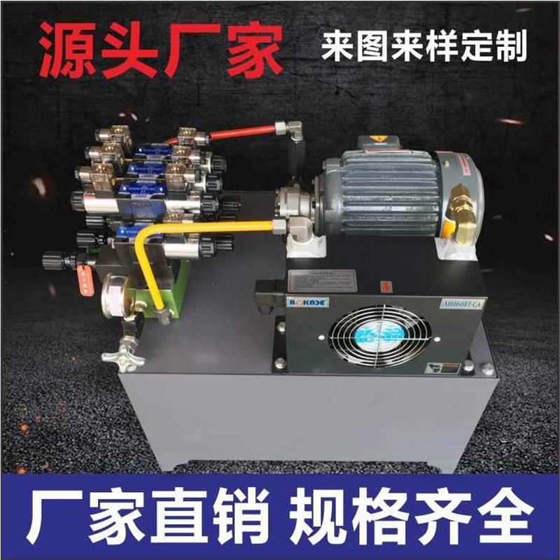 源头液压系统总成非标液压动力站E按需设计1.5KW小型液压站