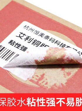 艾利铜版a纸不干胶签50*10x15x20x25x30x35x40x45x70x75x80x85x9