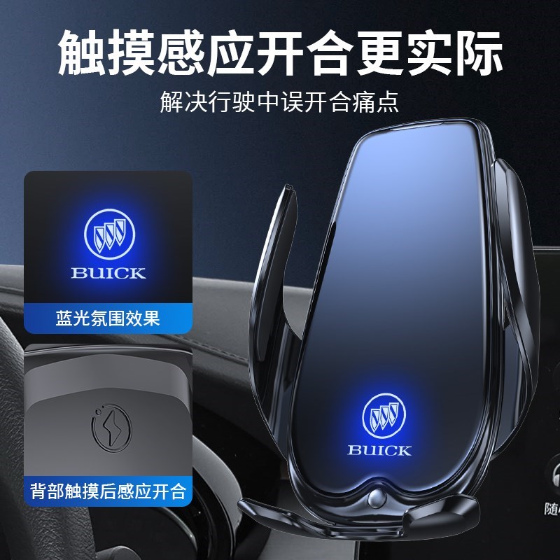 别克车载手机支架gl8微蓝6威朗A君越世H纪E5E4昂扬无线充电汽车