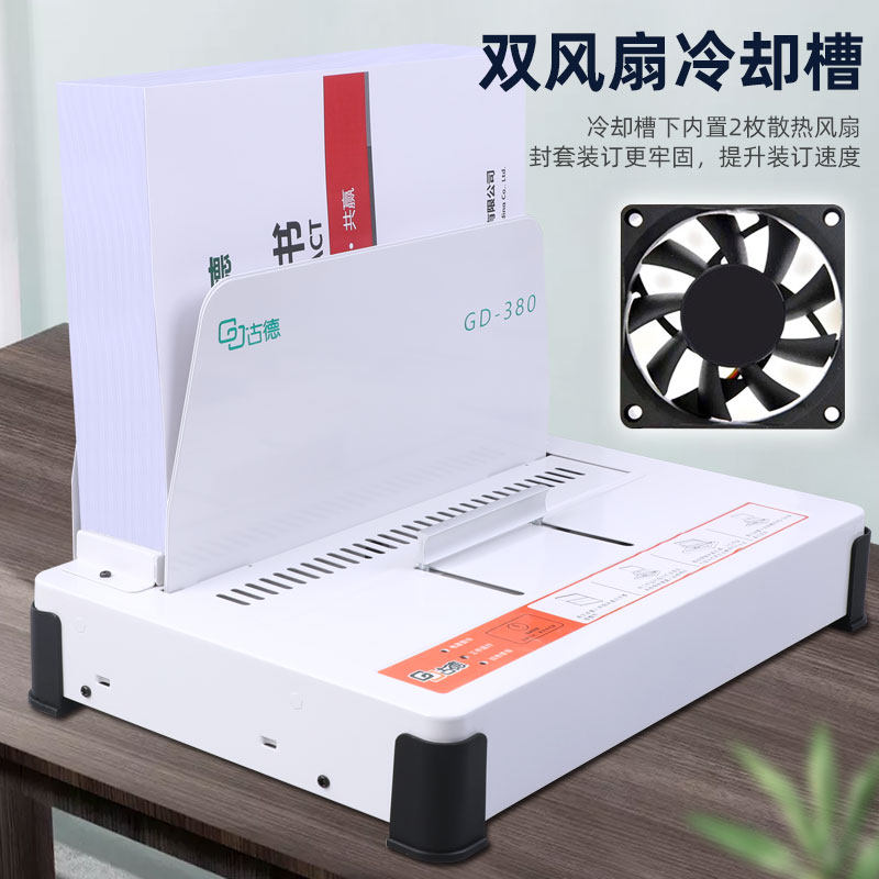古德胶装机热熔装订机全自动合同财务凭证A4书籍热熔A封套档案家