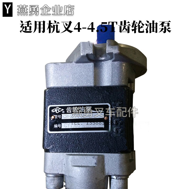 叉车齿轮油泵 适用合力杭州叉车4T/4.5吨齿轮G油泵CBHZG-F40-ALH6