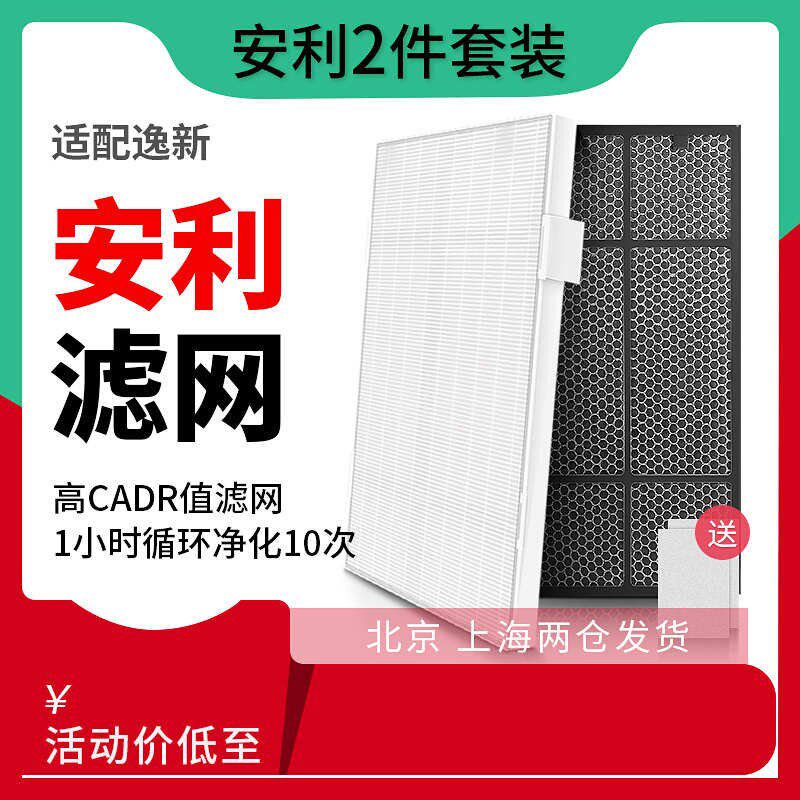 适配安利空气净化器滤芯逸新过滤网1010G76ch新款SKY套装HEPA