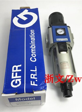 减压过滤器GFR400-15 4分G1/2 GFJR400-10调压阀油水分离