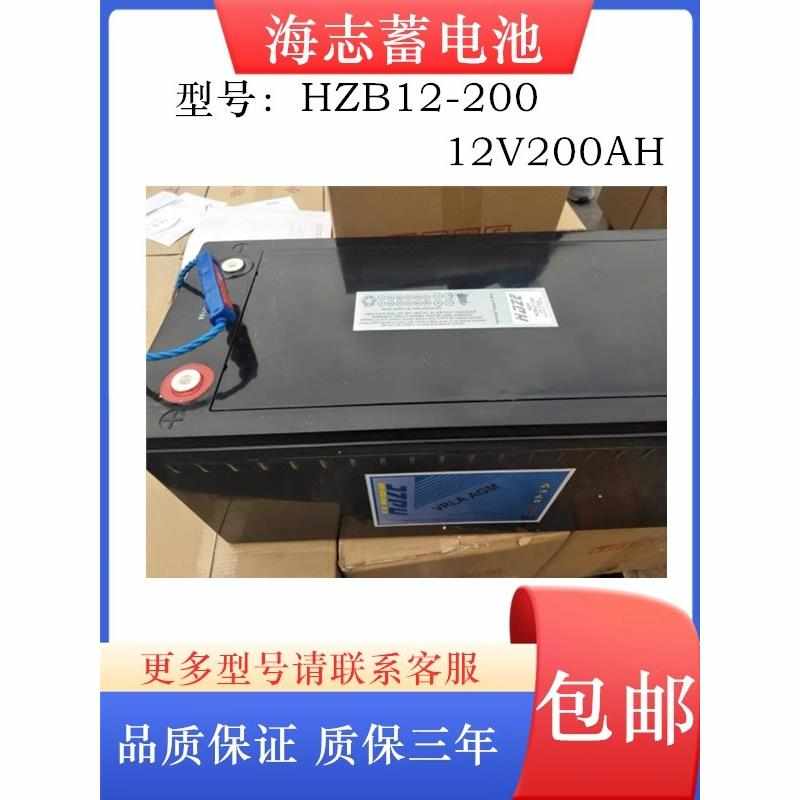 HAZE海志蓄电池HZB12V33/70/100/120/200AH铅酸免维护.UPS电源