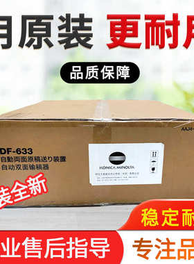 美能达20b5i 225i 246i 266i 306i震旦207 248e 268e输稿器DF633