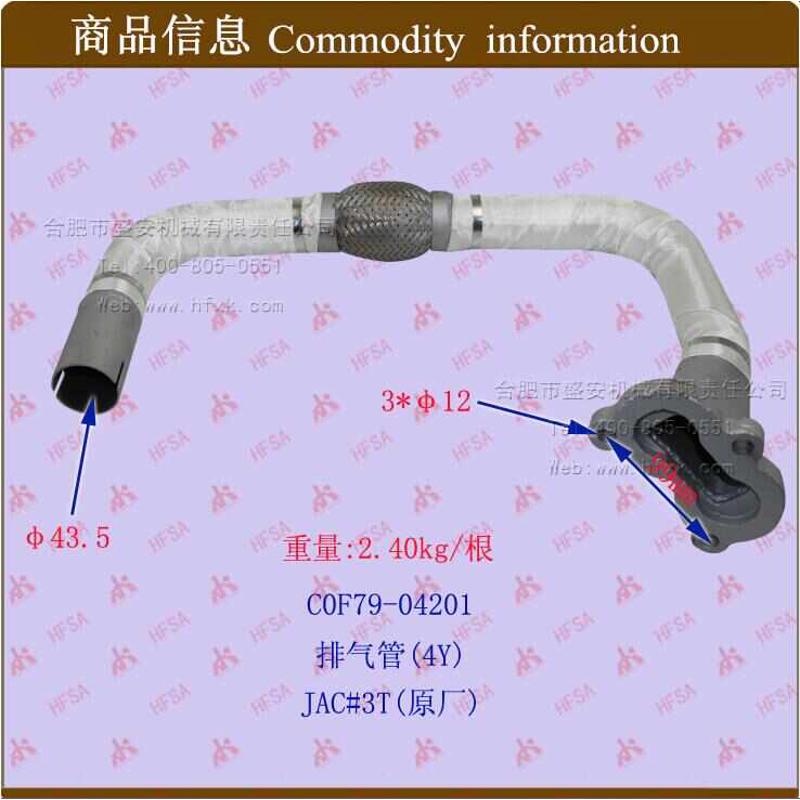 排气管(4Y)-JAC#3T-*叉F车配件排气尾管排气弯管消声器