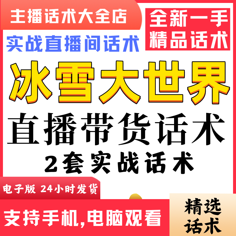 哈尔滨旅游直播间直播话术大全淘宝抖音快新手带货主播照读话术