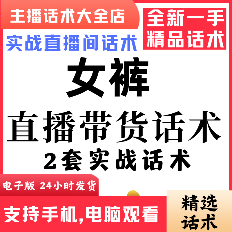 女裤毛呢裤棉裤牛仔裤直播间直播话术大全淘宝抖音快新手带货主播