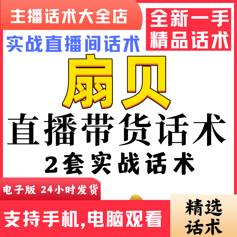扇贝海鲜直播间直播话术大全淘宝抖音快新手带货主播直播间卖货