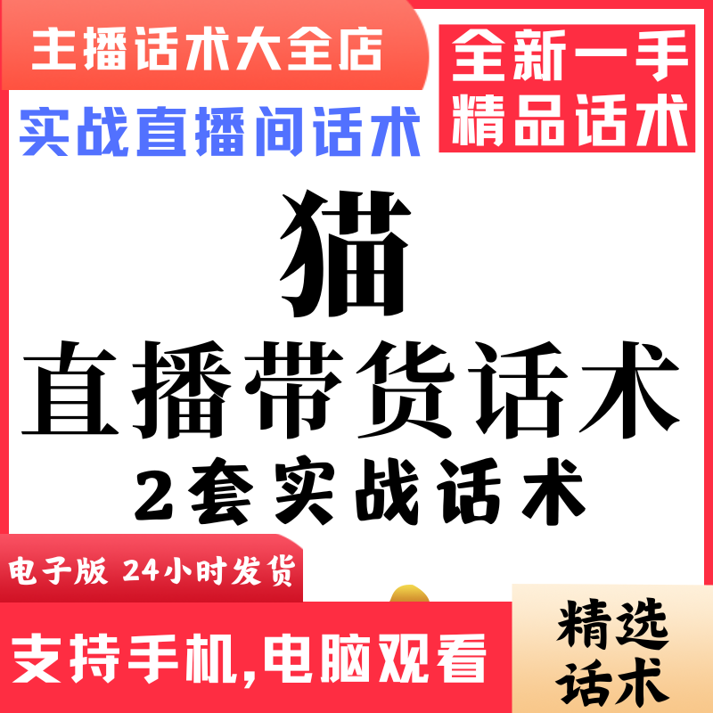 布偶猫咪直播话术大全音抖快手主播带货话术照读剧本首播电子版