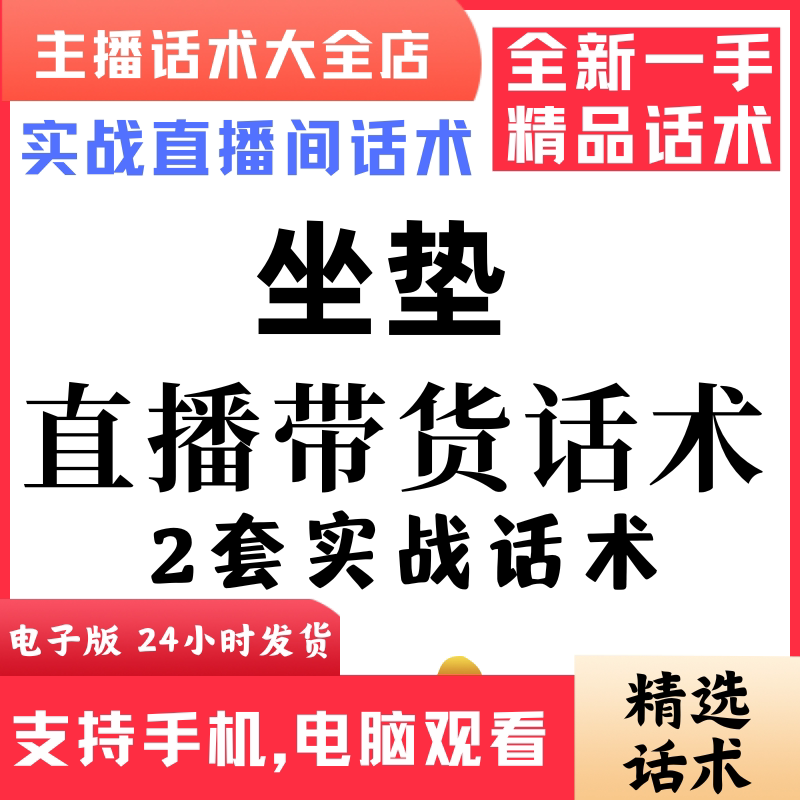 坐垫直播话术大全音抖快手主播带货话术照读剧本首播电子版