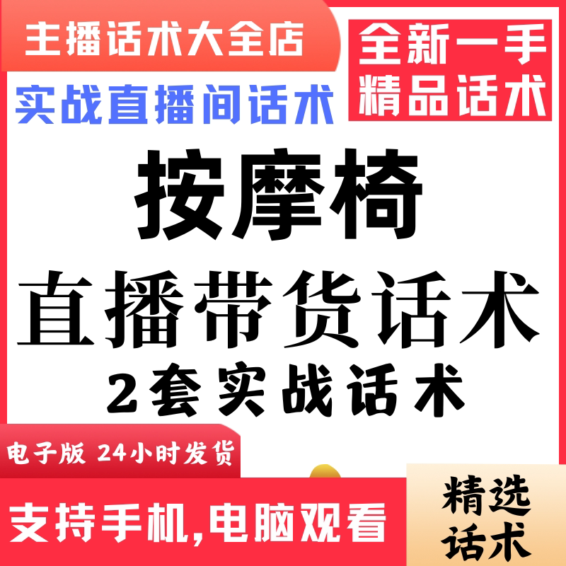 按摩椅直播话术大全音抖快手主播带货话术照读剧本首播电子版