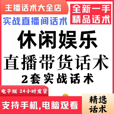 休闲娱乐足疗团购直播间直播话术大全淘宝抖音快新手带货主播直播