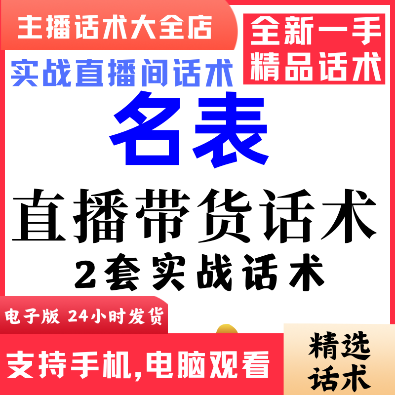 名表腕表女表直播间直播话术大全淘宝抖音快新手带货主播照读话术