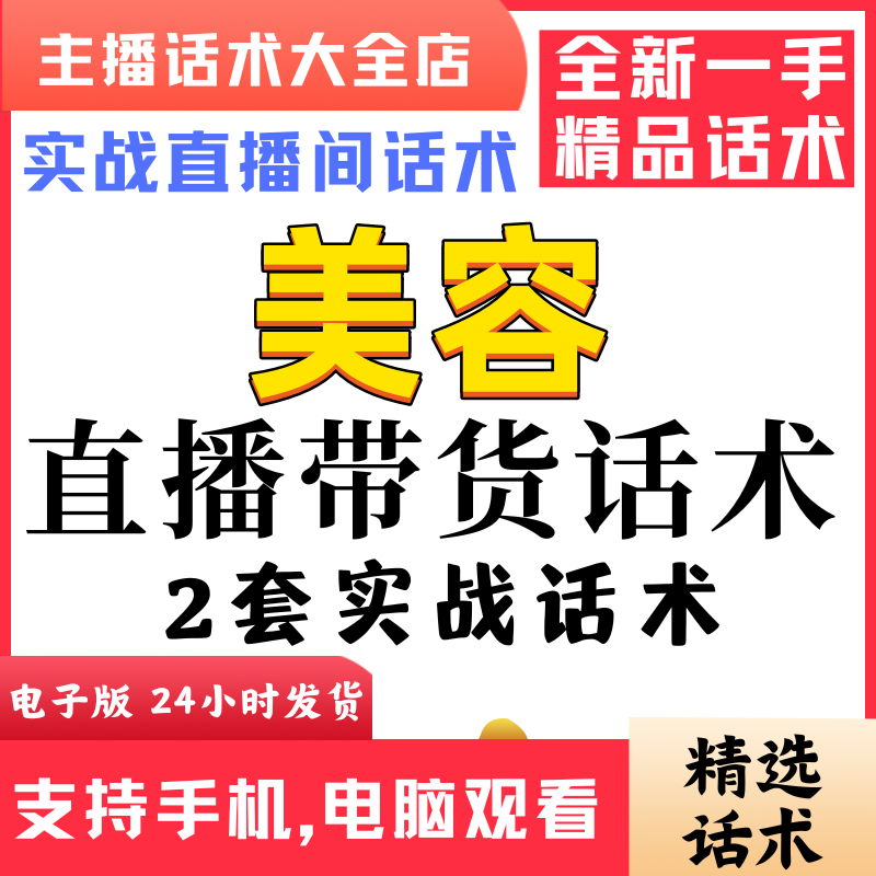 美容院美容护肤直播间直播话术大全淘宝抖音快新手带货主播话术