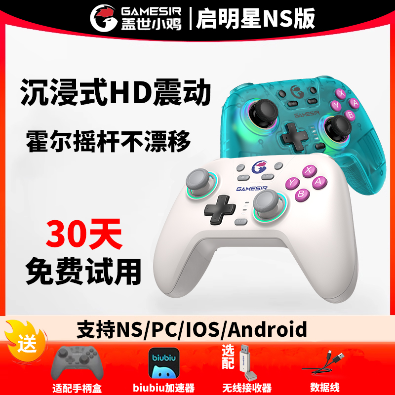 盖世小鸡启明星NS版游戏手柄switch2手柄HD震动无线蓝牙手柄任天堂pc电脑steam手机塞尔达马里奥王国之泪DNF