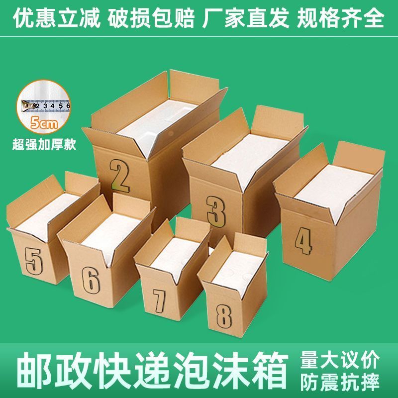 新疆包邮泡沫箱套装快递
