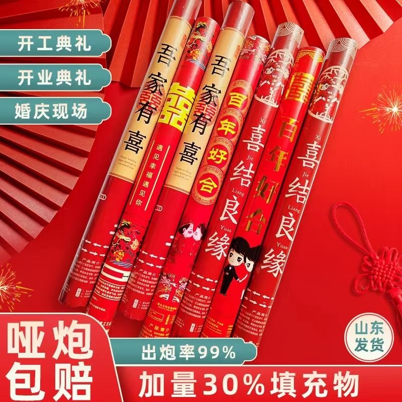 新疆包邮新款结婚礼炮筒彩炮婚庆用品大全礼花婚礼开业乔迁手
