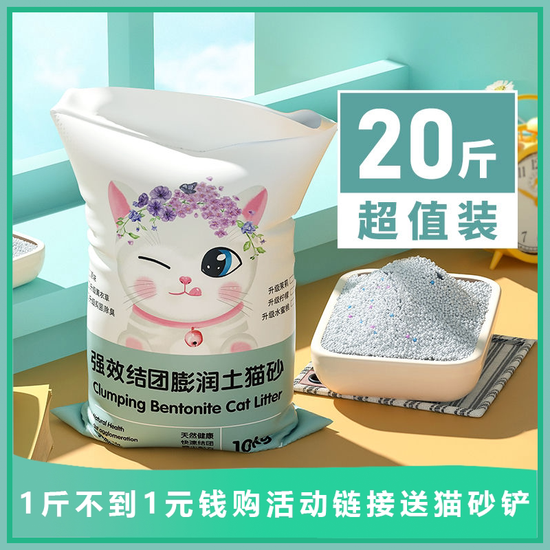 新疆包邮猫砂特价20斤膨