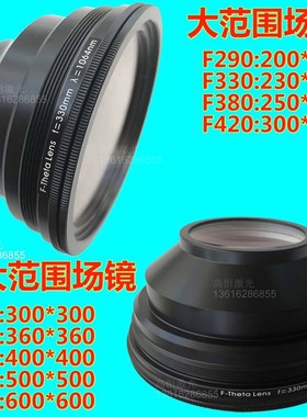 极速激光打刻机镜头南l京波长欧牌YAG场镜OPEX打刻聚焦镜组F163F2