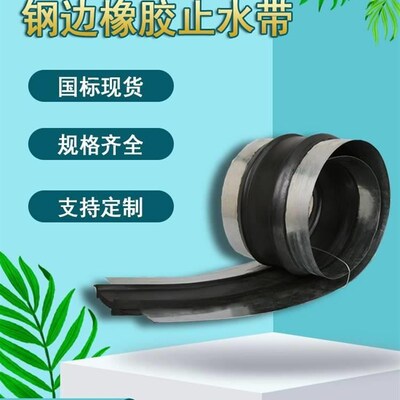 新品橡胶b背止水带6型中1埋贴外5贴止水带遇水蓬胀丁基钢板批土止