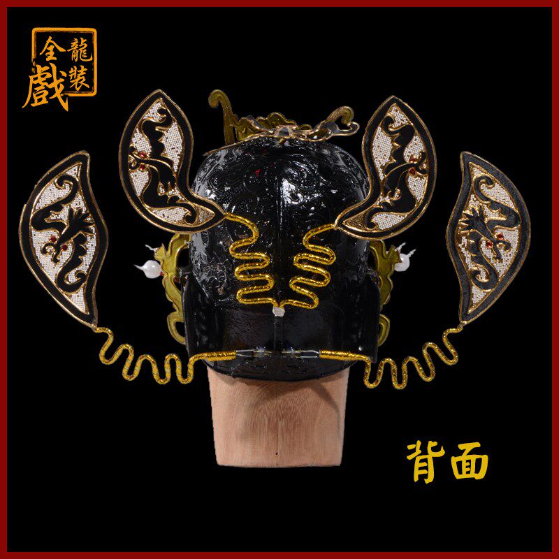 新品全龙戏装 京剧越p剧戏曲盔帽舞台演出盔头天师帽钟馗阎王帽