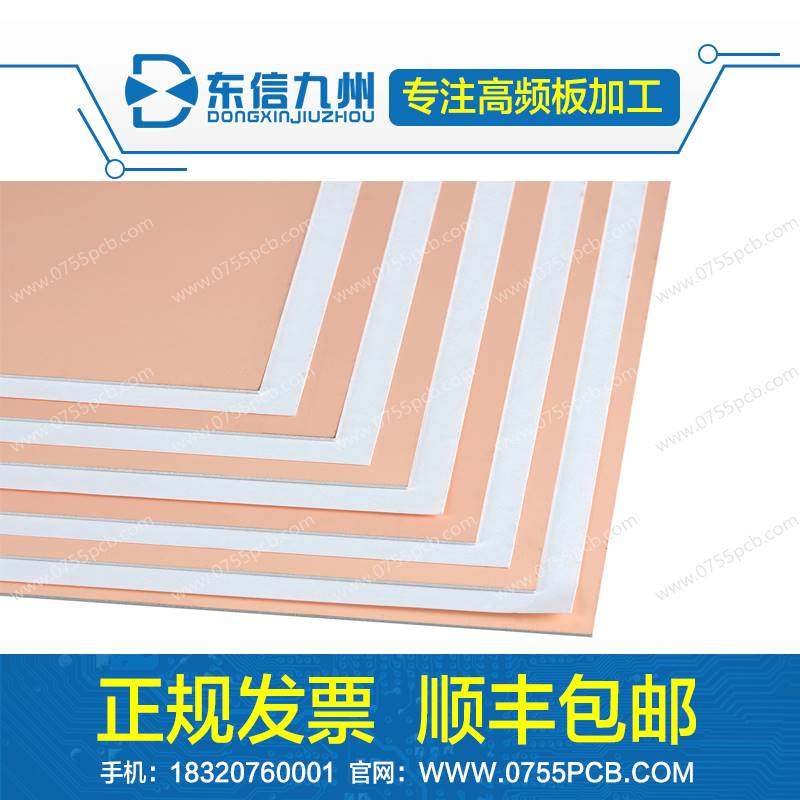 极速RObGERS高频板加工PCB 介电常数6.15板材 ro3006 罗杰斯板材