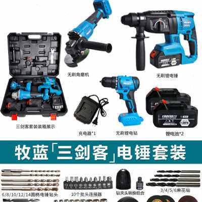 极速新无刷充电式电锤钻四件套大C功率无线电镐两用锂电冲击钻打