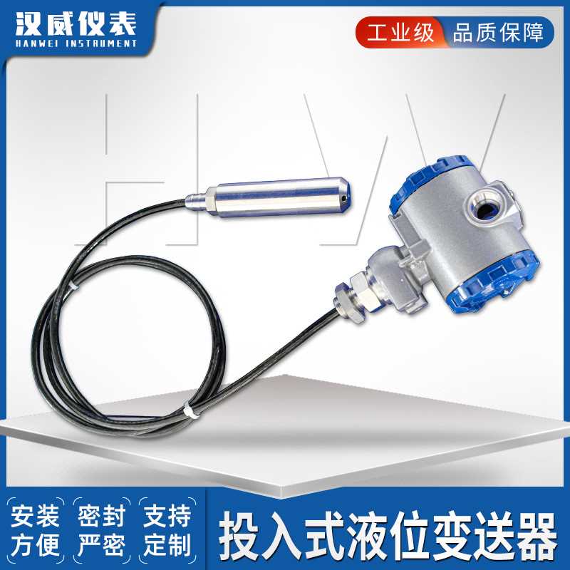 极速厂促c投入式液位计感测器水位计监视器水箱显示静压控制液位