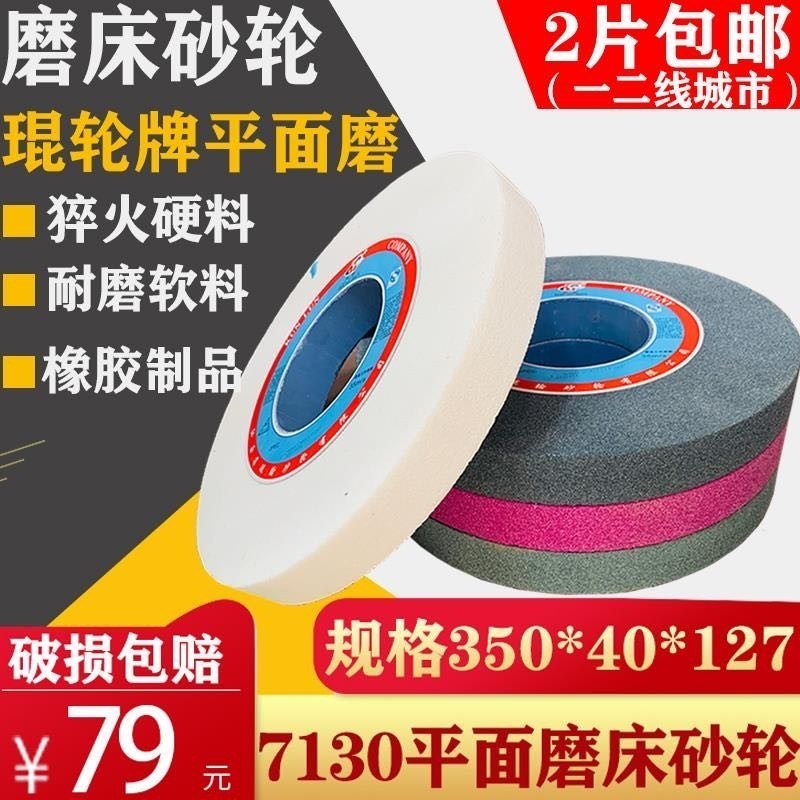 极速7130平面磨床大水磨r砂轮磨盘350*40*127磨车刀合金外圆磨砂