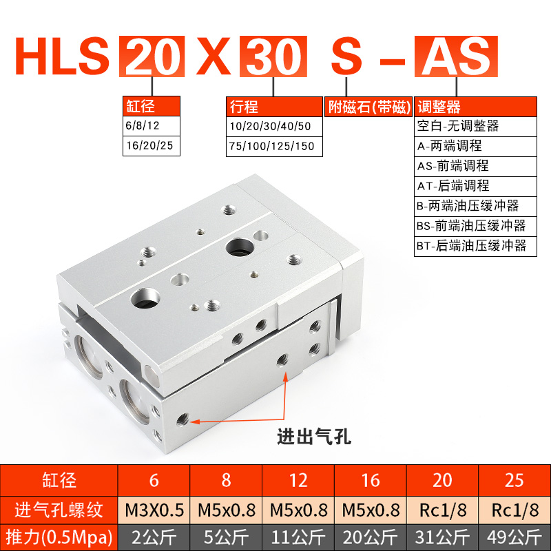 极速亚德客型HLS6精密导m轨滑台气缸HLS8/12/16/20/25X10X30X40X5
