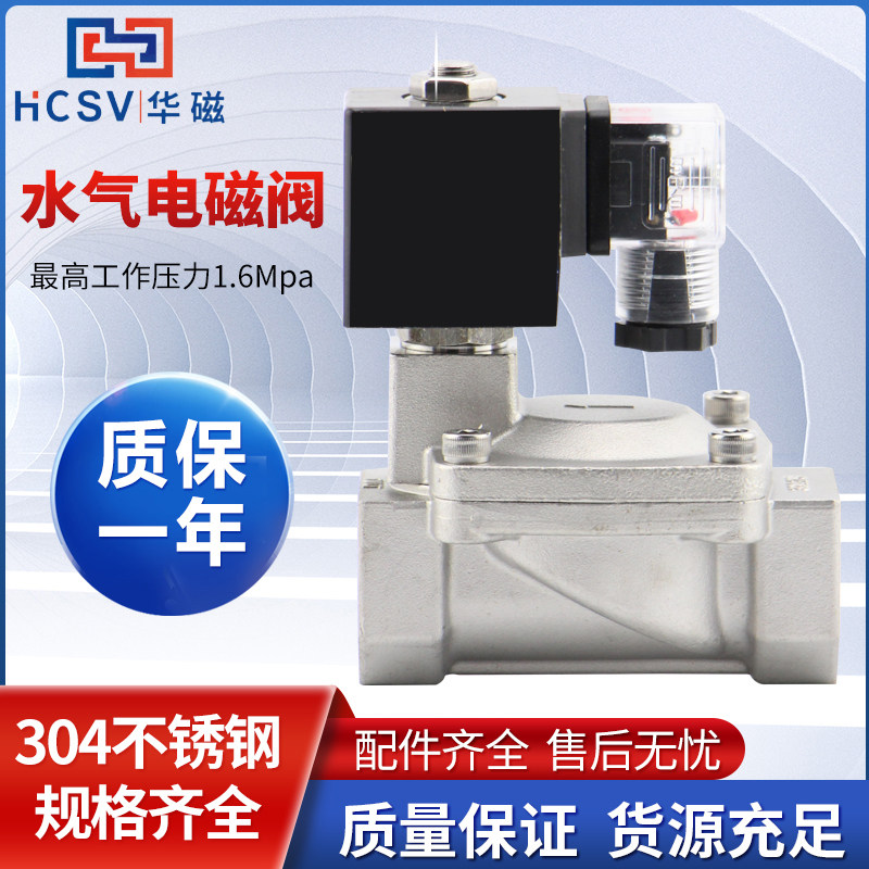 极速304不锈钢电磁控制阀2寸8DN15高压2025水气L螺纹40AC220V5046