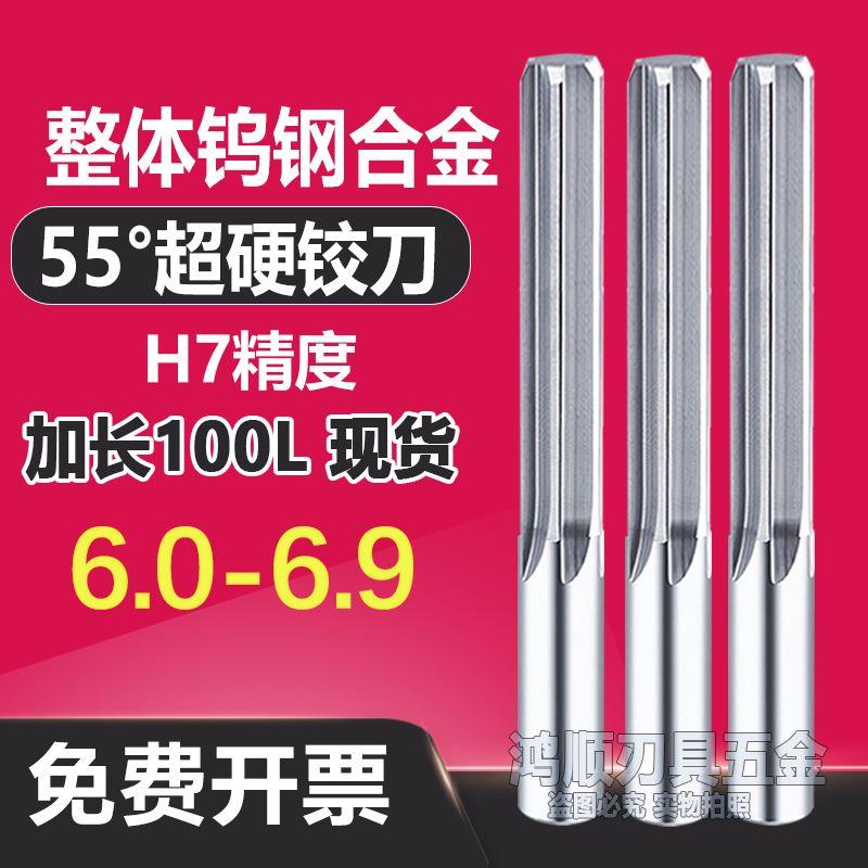 极速加长钨4钢合.金直槽铰刀6o. 6.other2 6.3 6. 6.5 6.6 16.7 6