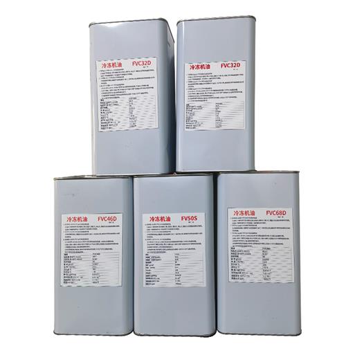 极速空调冷冻油FV32S/FV50S/FV68H FV68S冷库冷冻油FVC68DX MEL32