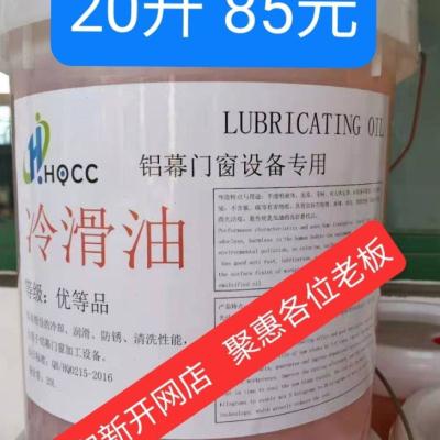 极速新铝挤型材料切削液冷v滑油切削液锯片切削液门窗断桥机器设