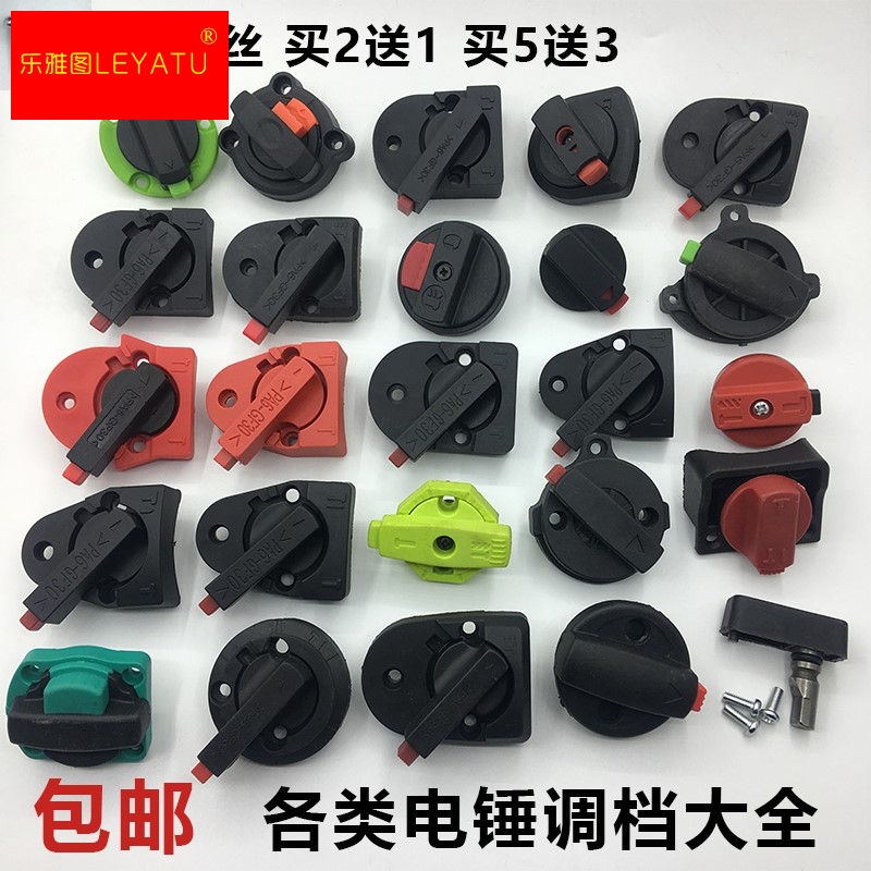 极速26电锤钻转换开关圣德里dc26-2dc28-2Kdc30-2冲击钻配件两用