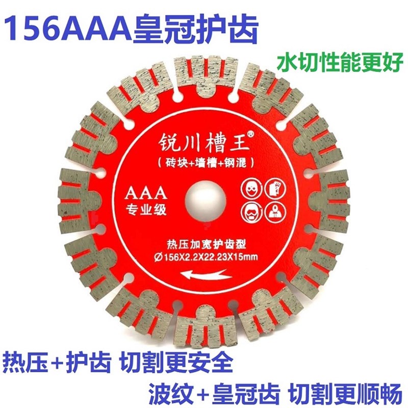 极速热卖锐e川槽王金刚石锯1钢筋混凝土开槽片125墙槽水切加宽切
