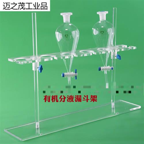 极速分液漏斗架 60ml 125ml 250ml 500ml 1000/2000Xml 梨形分液