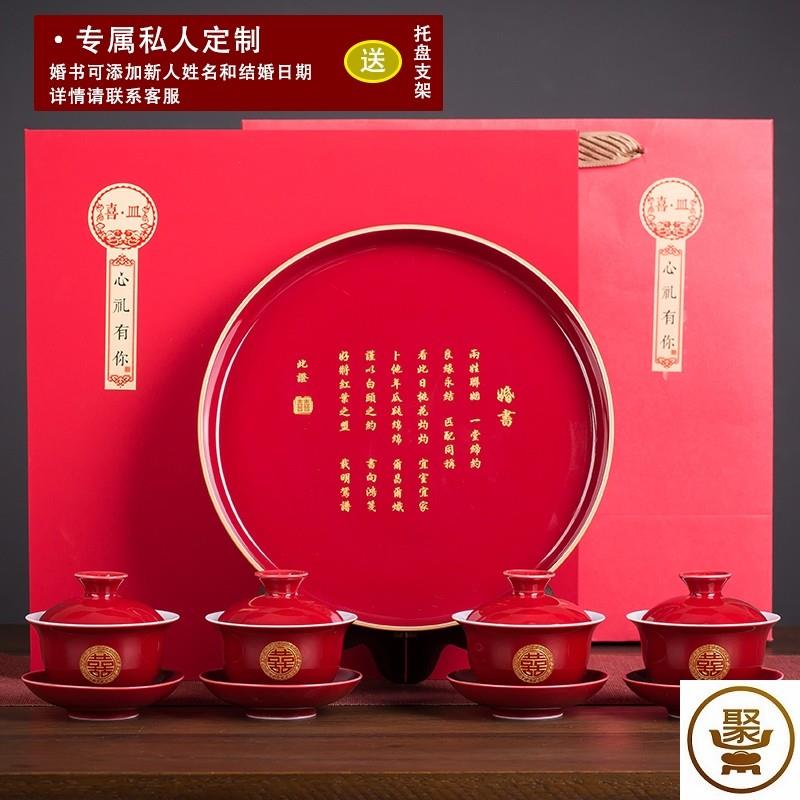 极速婚嫁用品陪嫁套装o结婚茶具陶瓷盖碗茶杯茶壶礼盒红碗一对餐