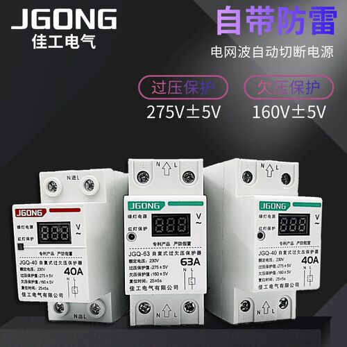 新品数显自复式过欠压保护器防雷C65型220FV保护开关家用40A63A10