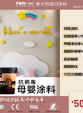 极速Fani进口母婴款纯色蛋壳光家用J儿童房环保涂料墙面乳胶漆