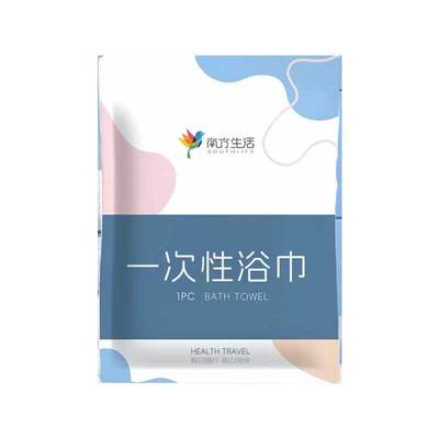 速发一次性浴巾旅行单独包装一次性的毛巾压缩加厚加大旅游酒店用
